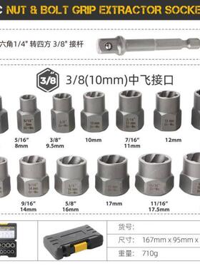 14件坏套螺套母取出器反牙46608套筒滑牙筒B螺BA防盗丝套筒折除工