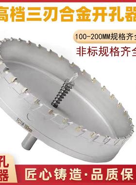 非标超板大KZR号合硬质开孔金器TCT金属开孔器大号不锈钢钻孔铁钻