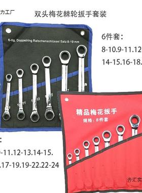 双具头棘轮扳手套装快速梅花扳手工扳手工具71800全五套汽修金工