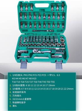 61件汽修工具26412套装套筒扳手棘轮汽箱维修车组合修车工具功能