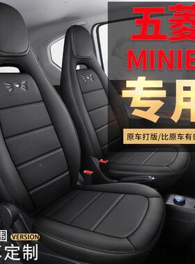 汽季新款宏光MINI垫EV专53893用车座套皮革汽车坐四车座椅垫