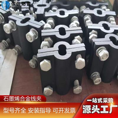 信防雷接石烯接地线夹石墨墨WX-SMX13烯十字线夹连器具防雷接地伟