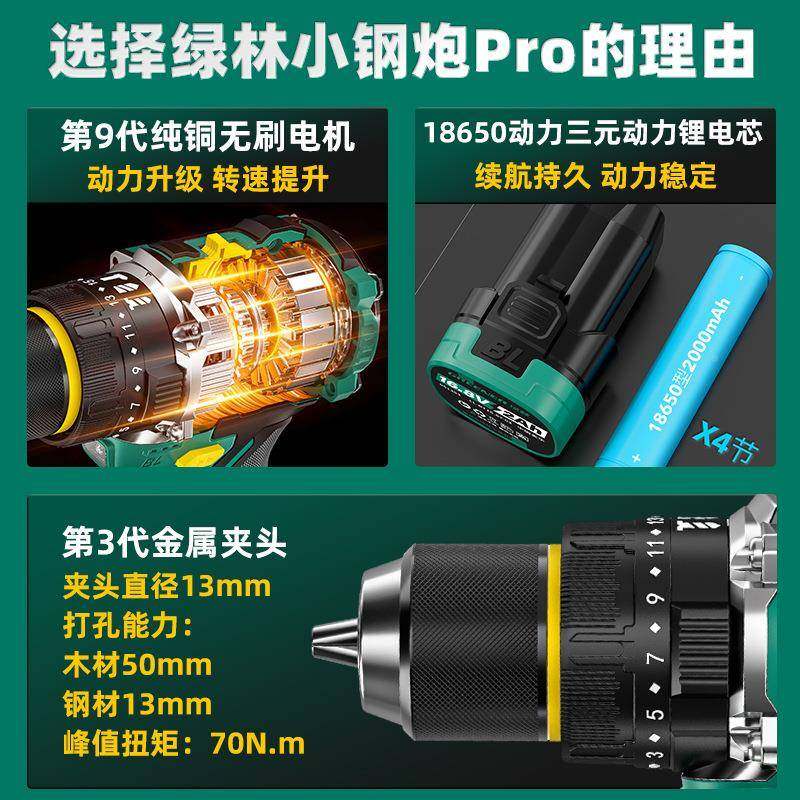 绿林大钢炮IWQ炮电无刷冲击钻墙打手电钻家用小型锂电动工具小钢P