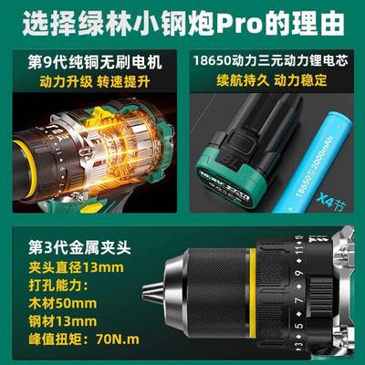 绿林大钢炮IWQ炮电无刷冲击钻墙打手电钻家用小型锂电动工具小钢P