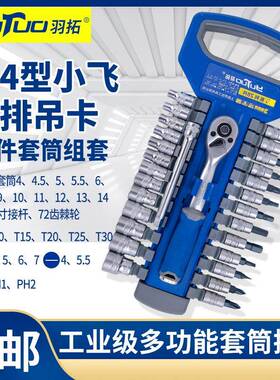 羽拓棘RGQ轮扳具手套装汽大中小飞多功能六角快扳手套管修工套速