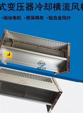 干EZG变机GFDD52-60-590-110风/120干式变压器横流0冷却5风机X20