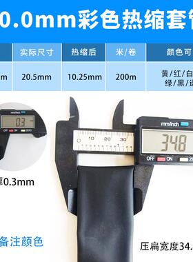 20mm热黑色热缩管绝缘套管卷001米热缩一套管HXP彩色绝缘收缩塑套