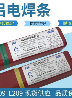 L19铝电焊条铝209L3009L409铝硅纯铝焊ZVL条3./24.0铝合金焊条