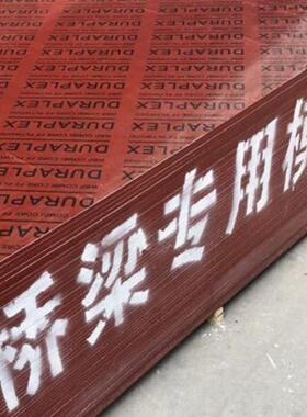 建VJO筑模板覆膜竹胶1.22板*2.44米防水耐用12m桥m梁板镜面模板