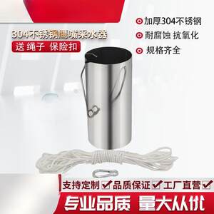 废加厚304不锈钢鹰嘴采样桶污水水质水样采集器表地水水鹰嘴304采