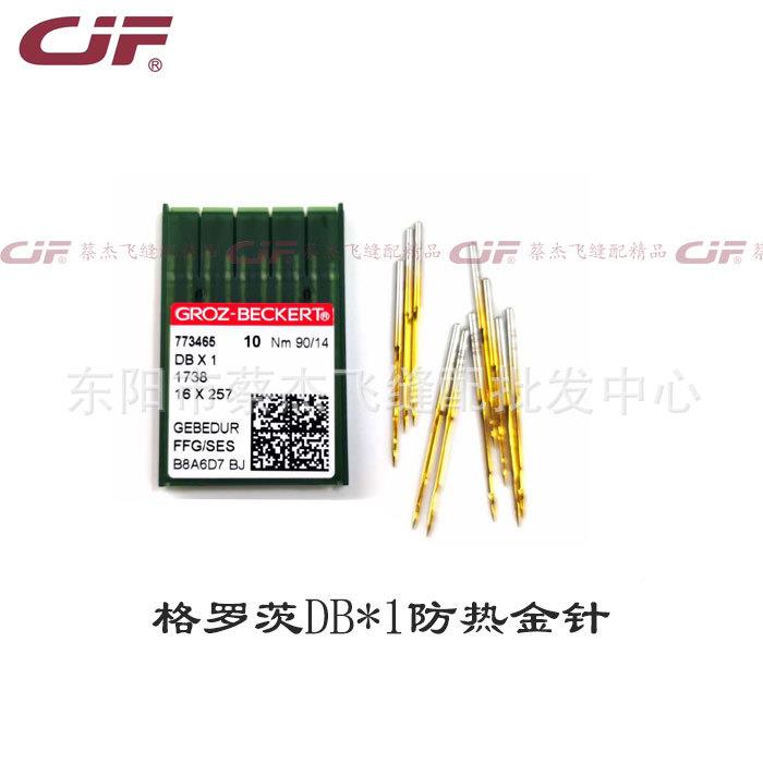 正宗德国进口格钛罗茨DBX1工业脑平车机机针镀防热针电DDB*1B*1平