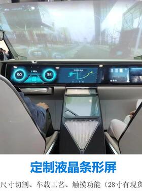 切割液晶长条屏XTH-550T亮电容屏触控4高K8K条形车展车载样车中控