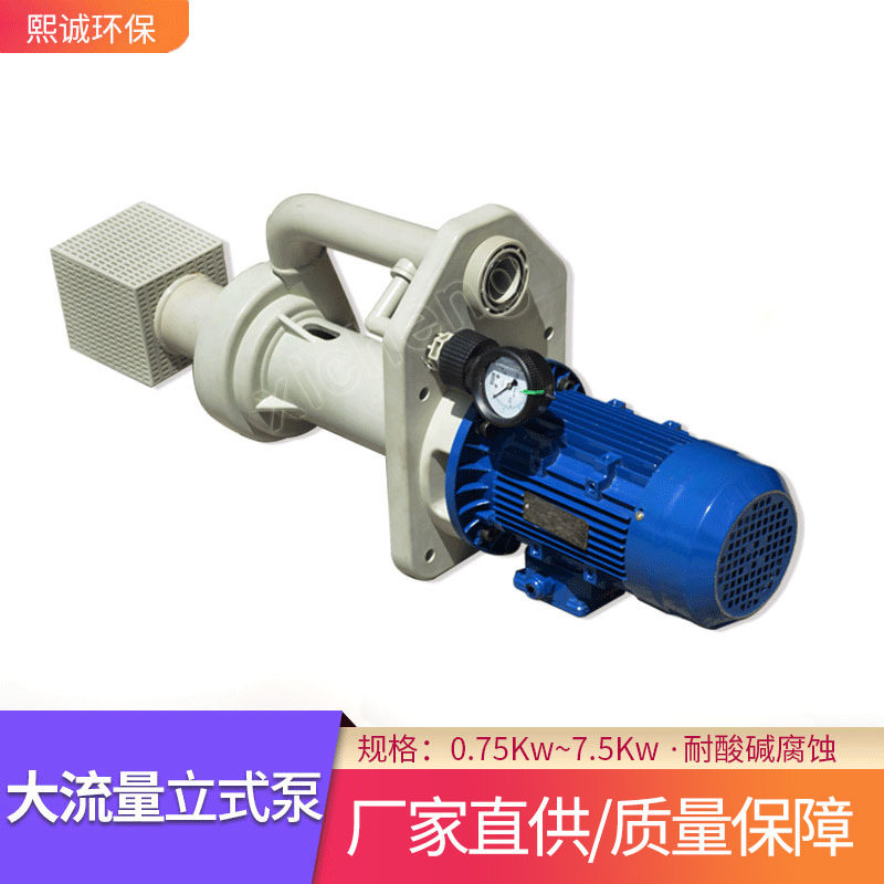 熙诚喷淋废气塔用耐腐自吸泵