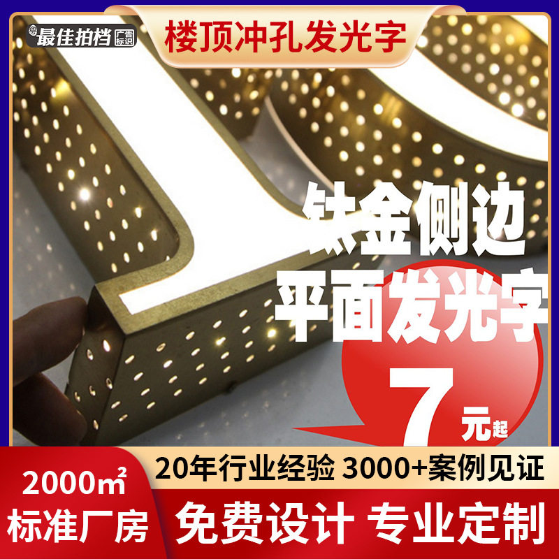 户外不锈钢冲孔LED发光字