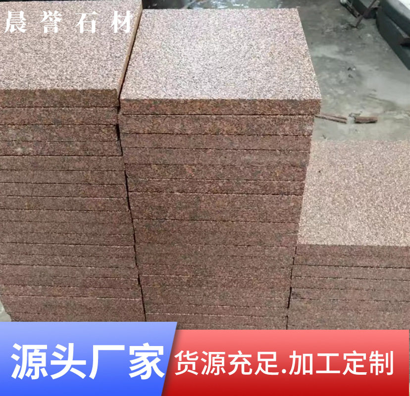 河北直发贵妃红荔枝面火烧面水洗面花岗岩  高粱红干挂石材厂家