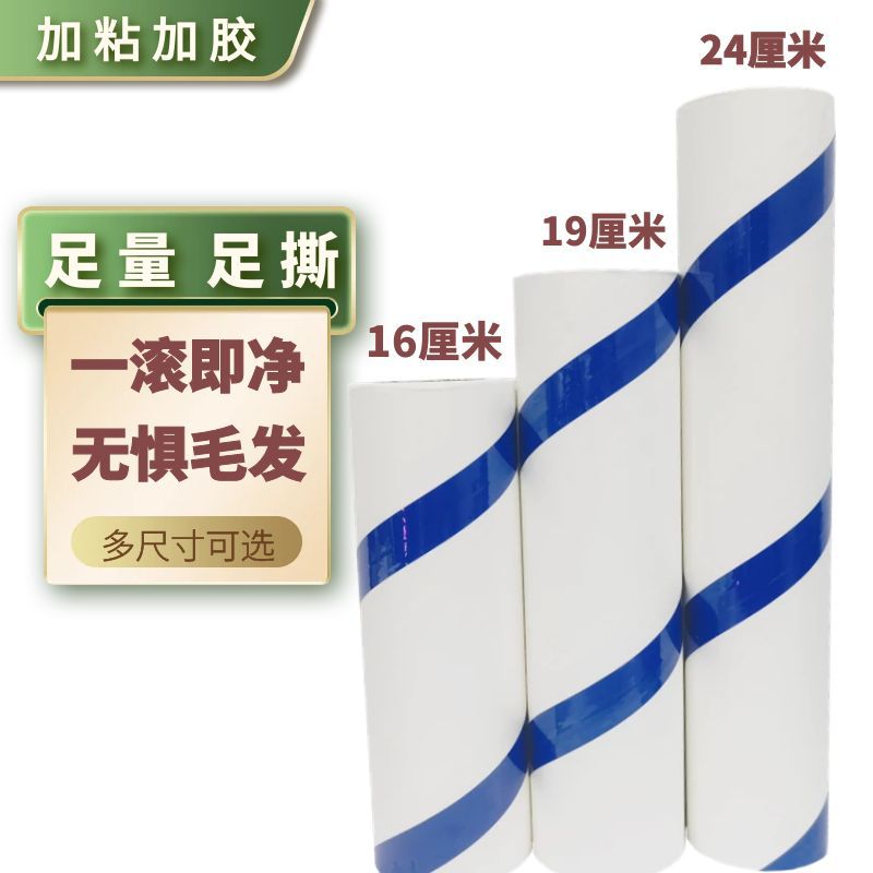 滚刷粘毛器滚筒沾毛滚筒粘纸滚撕纸粘毛卷纸去毛可撕式替换G^