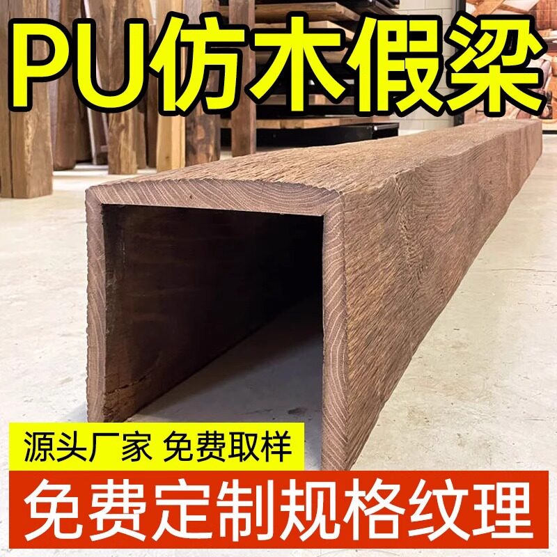 pu假梁仿木板吊顶装饰木板仿实木装饰浮雕木梁老木头榆木包房梁