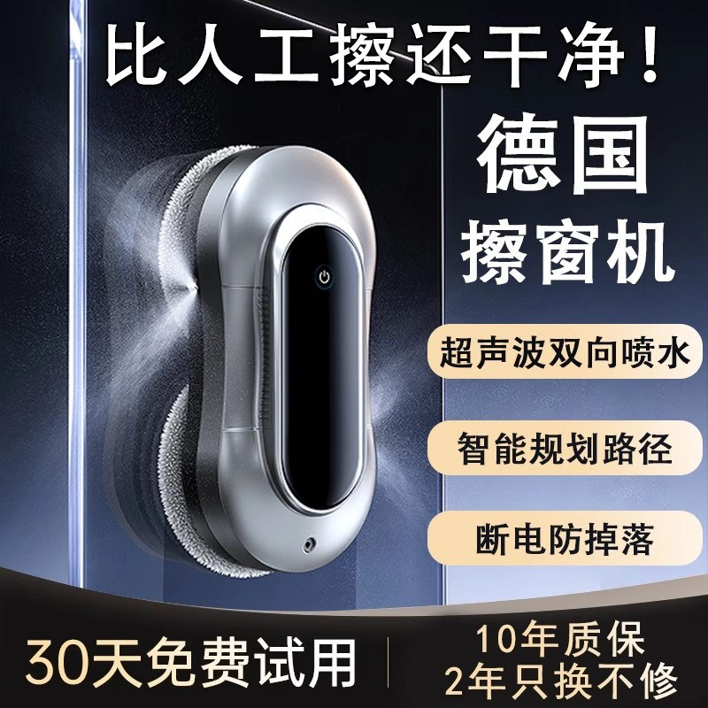 2026新款德国工艺全自动擦窗机