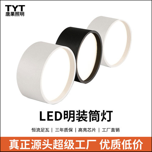 明装LED吸顶筒灯免开孔过道