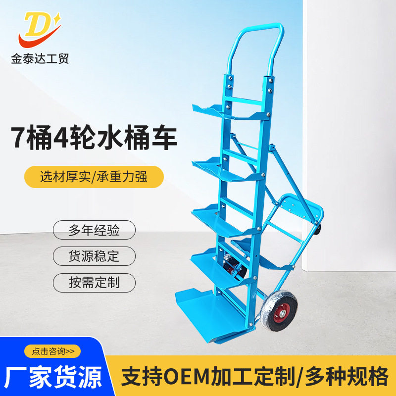 厂家水桶车7桶4轮进货推车桶装水爬楼车轻便拉货搬商用送水方便