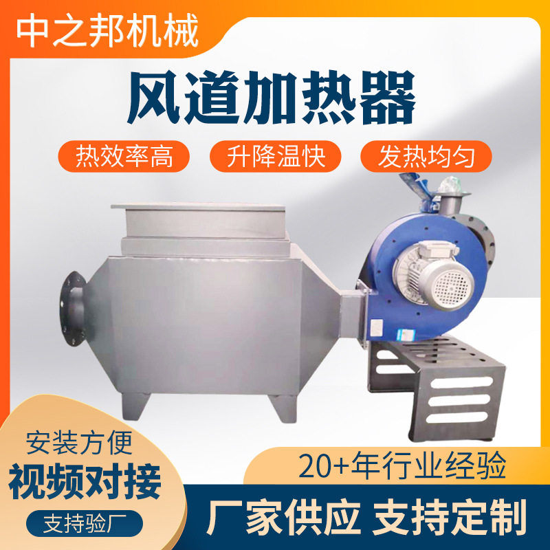 风道加热器恒温烘干加热装置