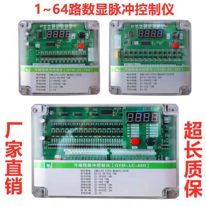 除尘器可编程数显脉冲控制仪