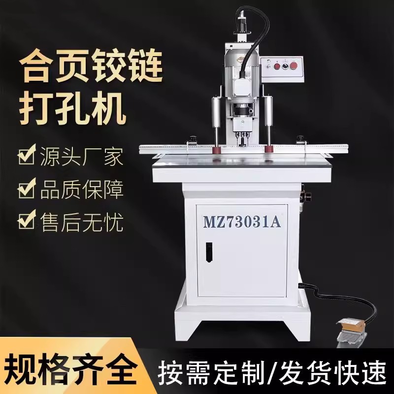 木工单头立卧两用橱柜合页钻孔机