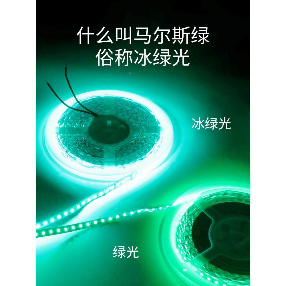 马尔斯绿灯带led玛尔斯自自贴冰粘灯LS-DD40条荧光绿绿薄荷绿米淡