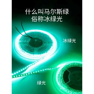马尔斯绿灯带led玛尔斯自自贴冰粘灯LS-DD40条荧光绿绿薄荷绿米淡