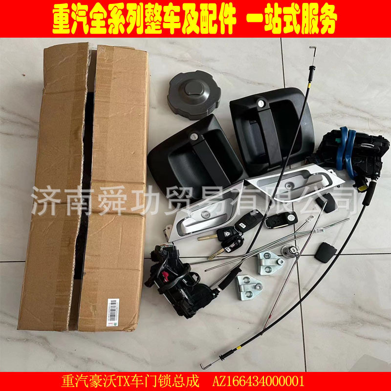 AZ166434000001重汽豪沃原厂配件厂家直销TX车门锁油箱盖点火锁