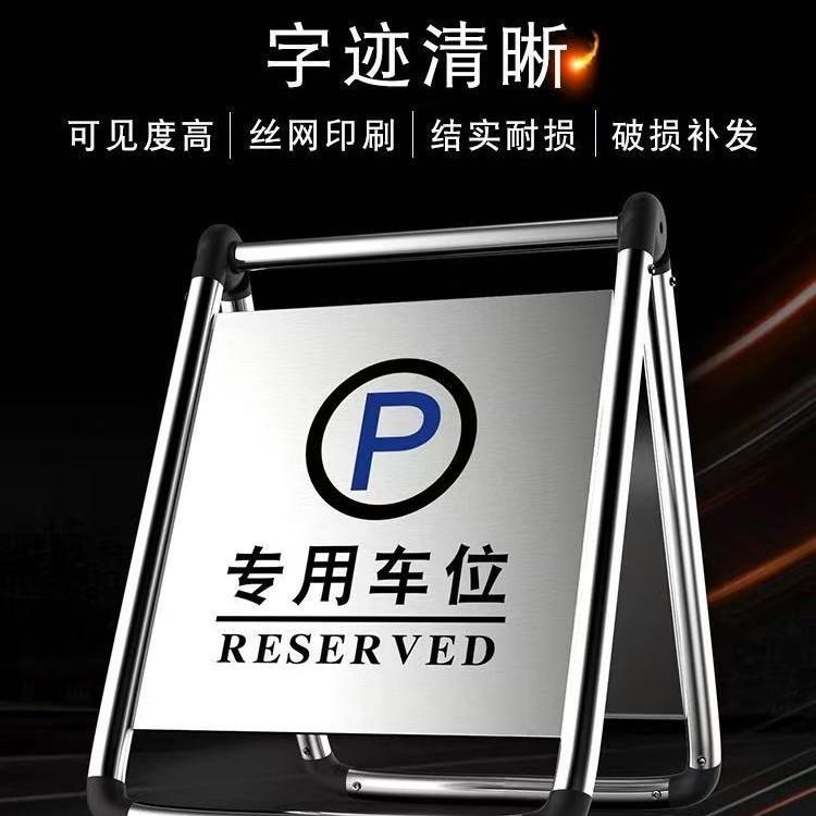 勿泊车告示牌立专用车31停车桩不锈钢停位车牌折叠请A字警示牌标