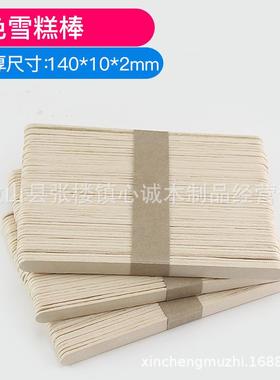 直销140*10390*2mm雪糕棒冰冰勺棒彩色棒冰糕棍圆木棍棒