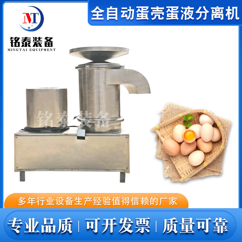 全自动鲜蛋鸭蛋磕蛋提取设备