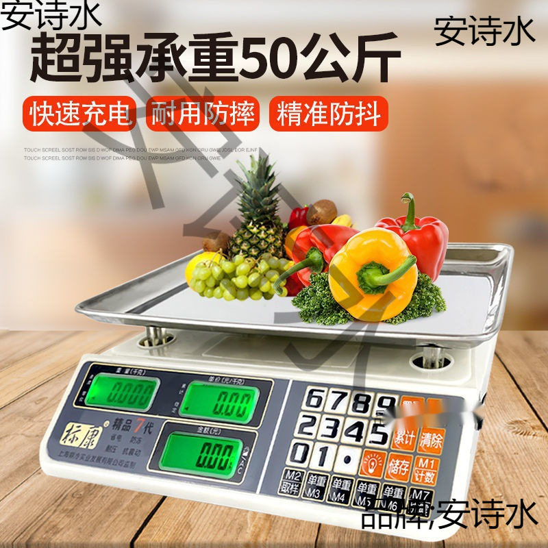 电子秤商用50公斤市场卖菜水果秤市斤计价称台称30KG可直销