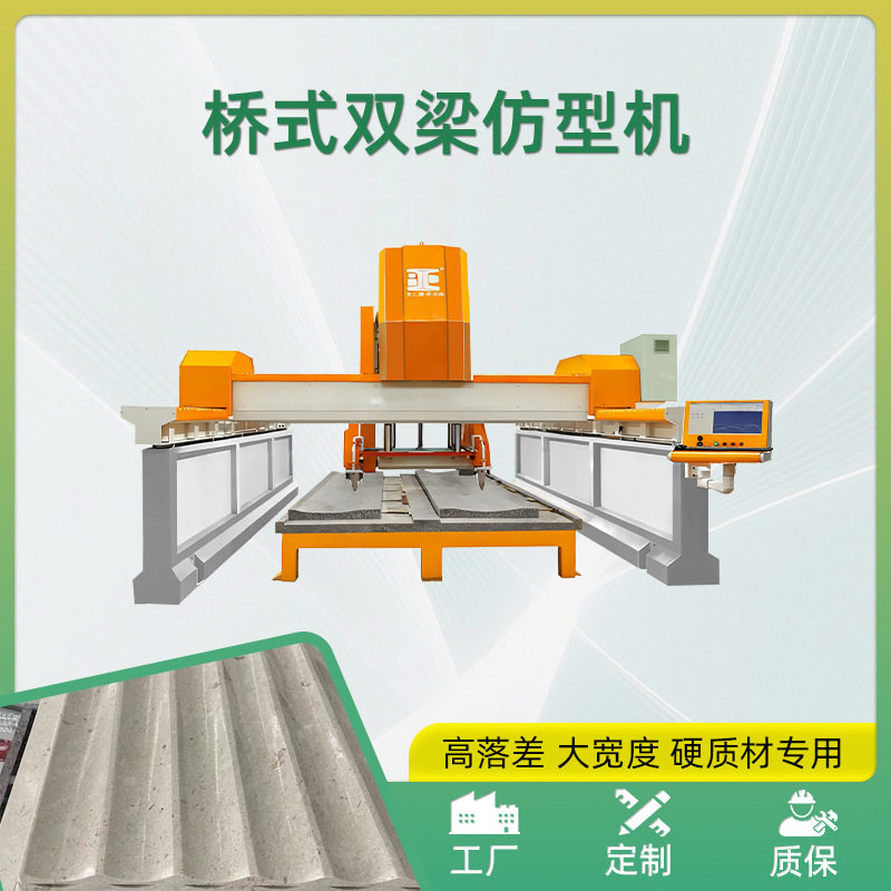 石材CNC全自动桥式仿形机