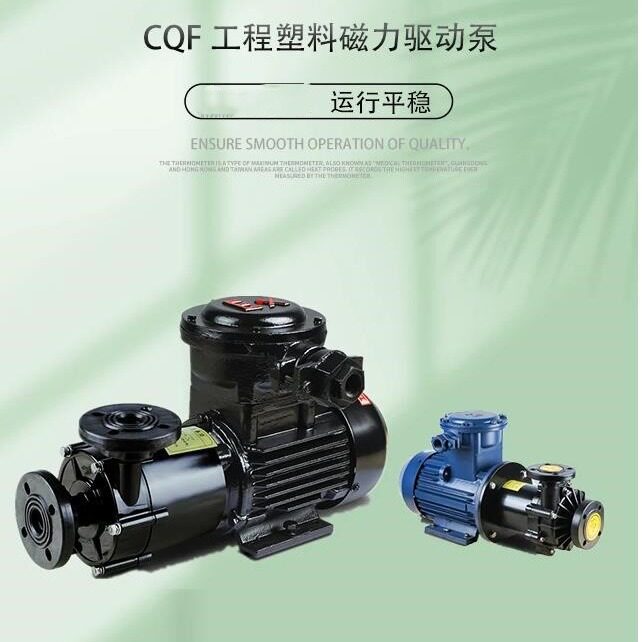 安渤泵业CQF工程塑料磁力泵