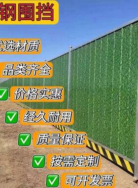 VGJ道路建围施工围蔽围挡市政筑工程彩挡钢围挡