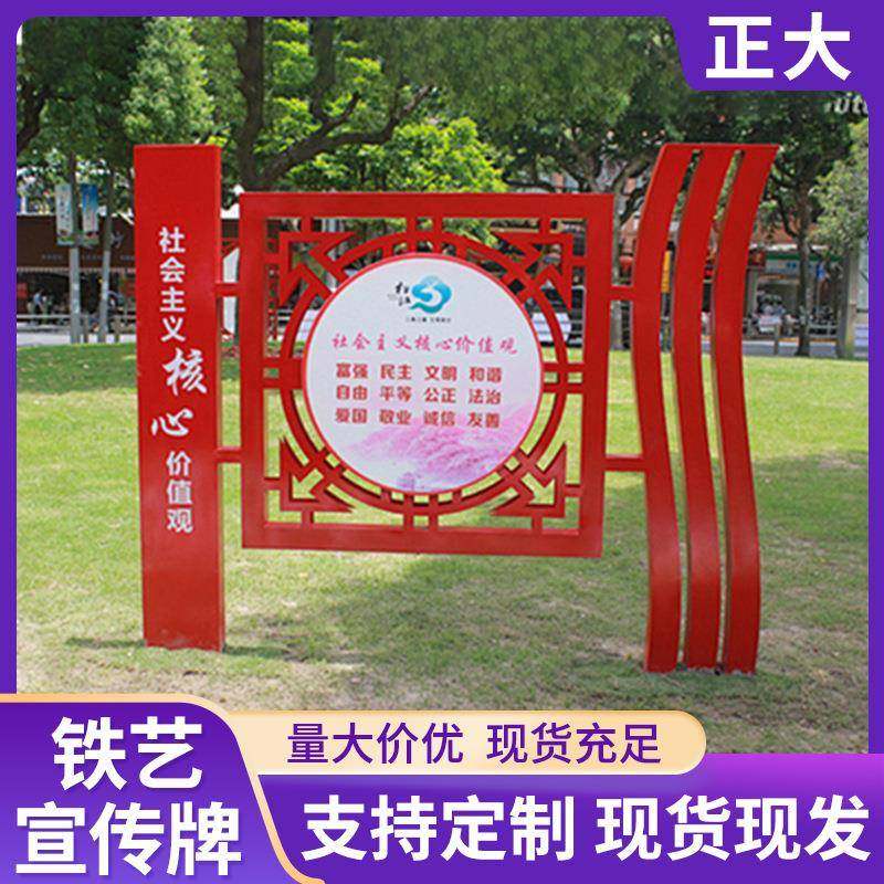 正大外铁户艺宣传牌值价观宣传栏铁艺657景观小品雕塑造车型村牌