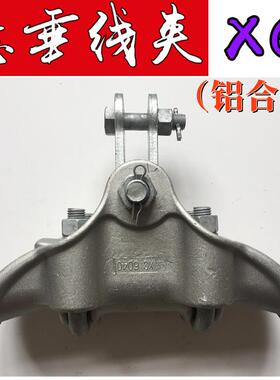 合金悬垂线XG-8034-8054-XG-8046-8XG铝无品牌/-040提包夹式上海