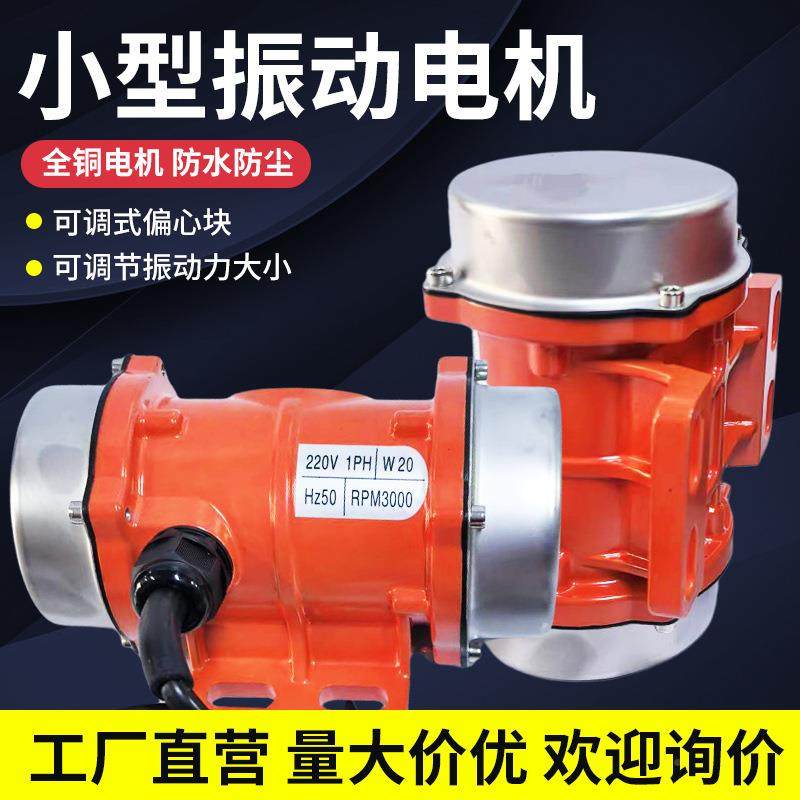 小REW型振动动筛电机振动达30W-120W微型振器调速振动电机振马动
