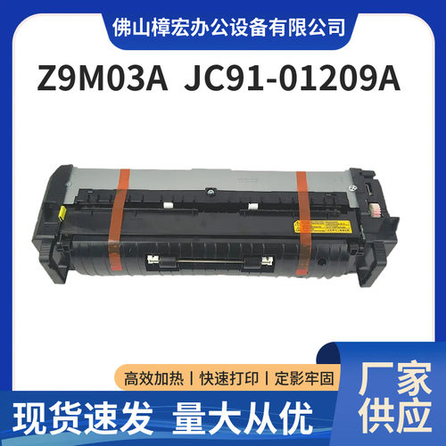 JC91-01209A Z9M03A HP E77822 77825 77830 78223 78228定影组件