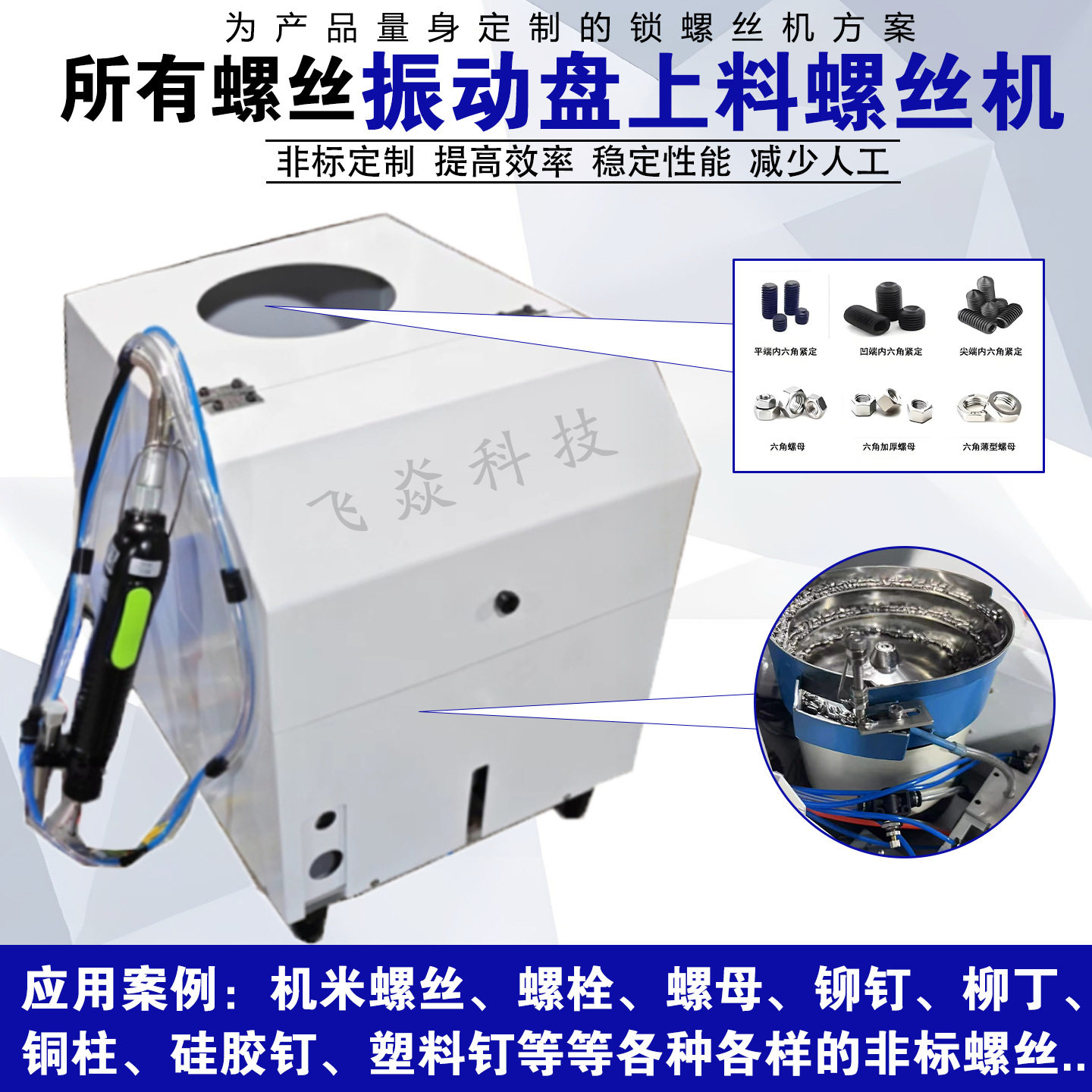 所有螺丝振动盘上料螺丝机非