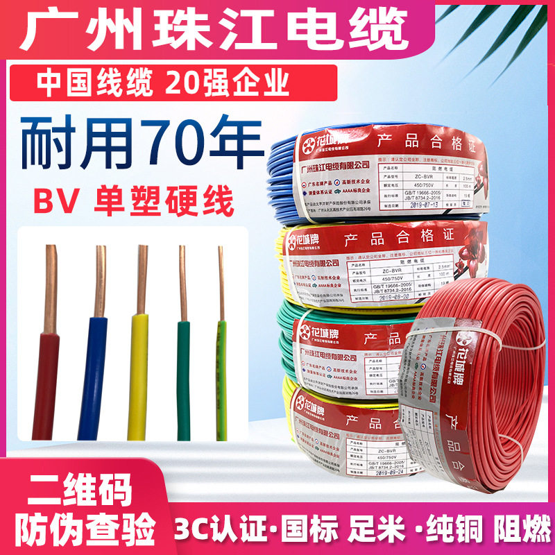 珠江花城BV国标阻燃铜芯硬线