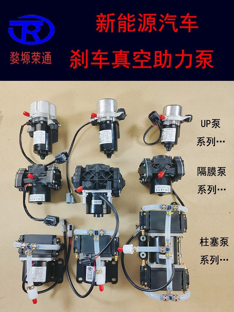 垒德株12V/24V电动真空助力泵