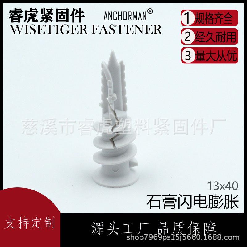 电快闪石膏膨胀速塑胀料膨胀941管尼龙螺栓膨13*40