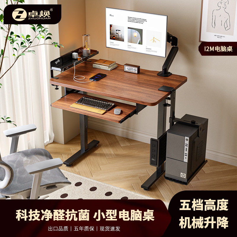 实木小型电脑桌卧室家用带键盘托台式主机1型电脑桌机械升降桌tω