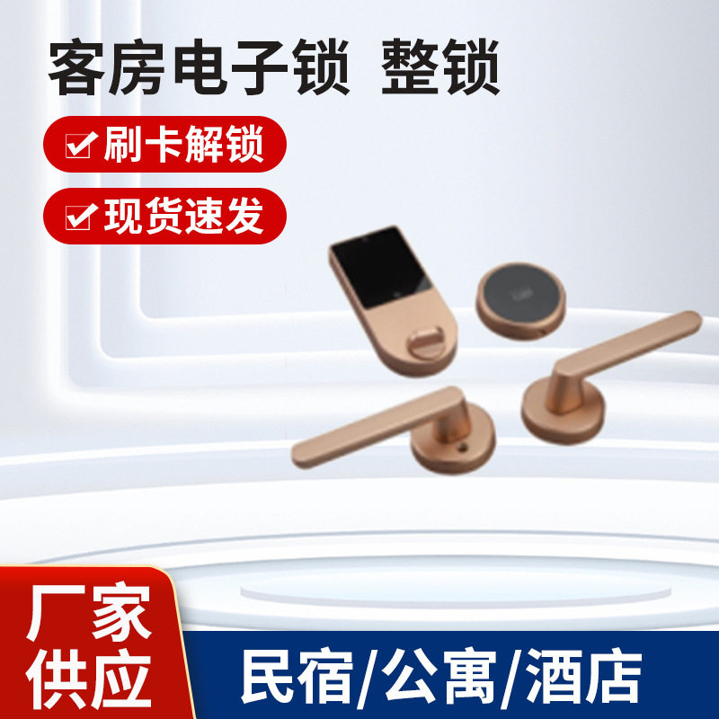 厂家民宿公寓酒店分体锁ic卡感应锁联网遥控手机系统智能电子门锁