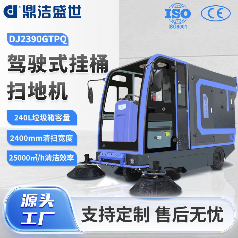 鼎洁盛世驾驶式新能源吸尘扫地机