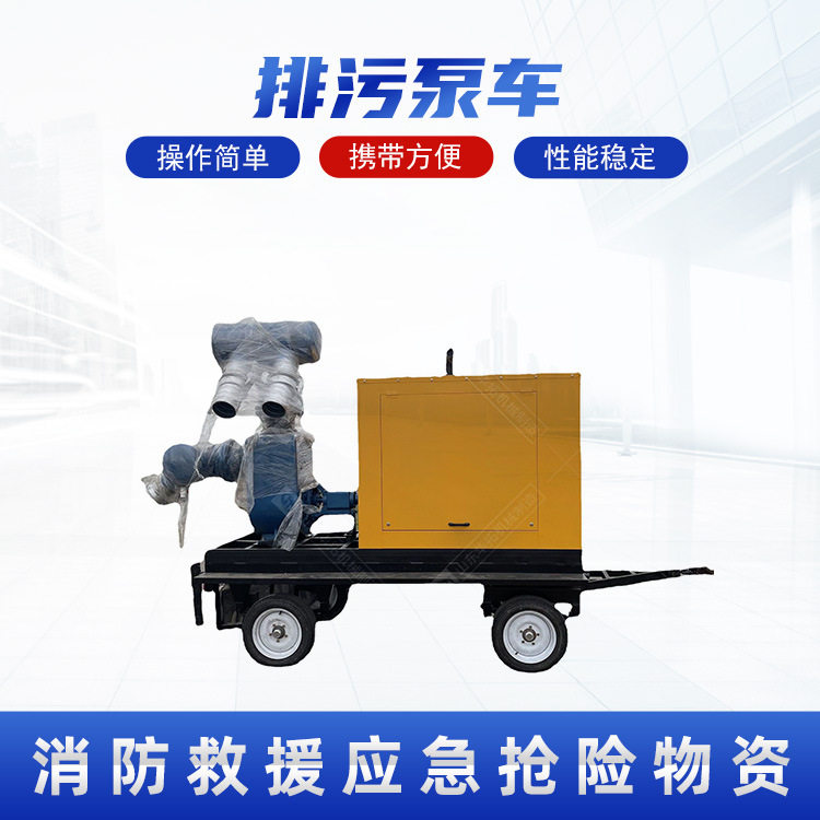 小型拖车式柴油自吸排涝泵车