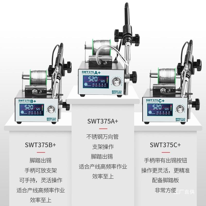 思威特自动焊锡机级AOW大功率脚踏出式锡电烙铁工业37智5C能恒温